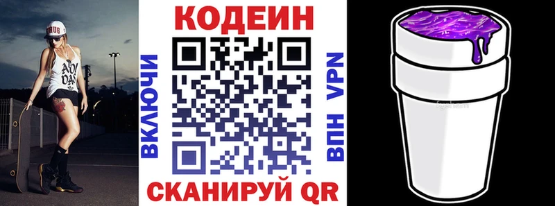 Кодеин Purple Drank Калач-на-Дону